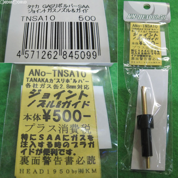 【新品】【お取り寄せ】[MIL]KM企画 タナカ リボルバー ジョイントノズル(TNSA10)(20130710)