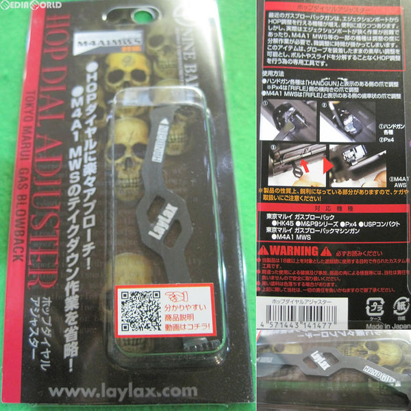 【新品】【お取り寄せ】[MIL]LayLax(ライラクス) ホップダイヤルアジャスター HOP調整用工具(20161001)