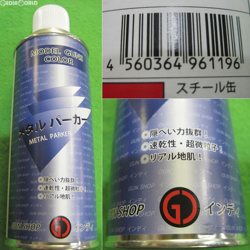 【新品】【お取り寄せ】[MIL]インディ Model Guns Color(モデルガンズカラー) スプレーメタルパーカー 420ml(20110707)