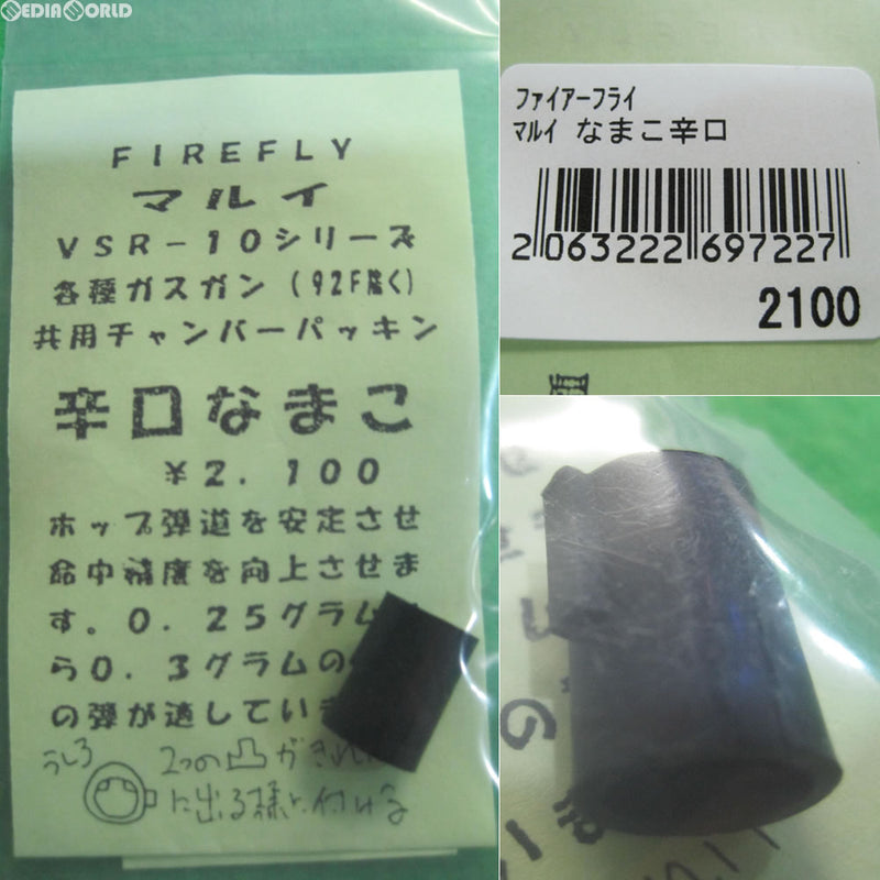【新品】【お取り寄せ】[MIL]FIREFLY(ファイアフライ) 東京マルイ VSR-10シリーズ/各種ガスガン(92F除く)共用 チャンバーパッキン 辛口なまこ(20110514)