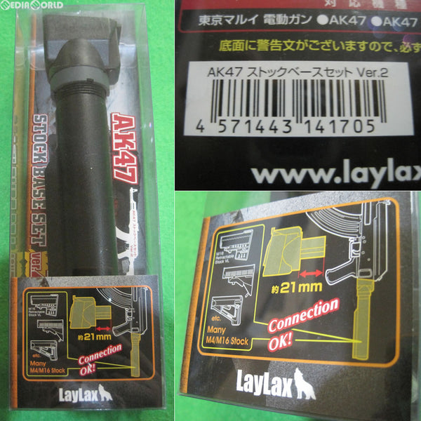 【新品即納】[MIL]LayLax(ライラクス) 東京マルイ AK47用 ストックベースセット Ver.2(ストックパイプ付き)(20161022)