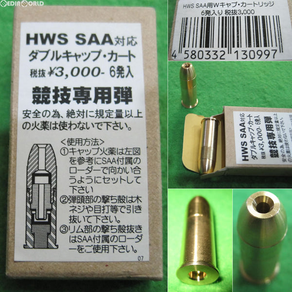 【新品即納】[MIL]ハートフォード(HWS) SAA.45用 ダブルキャップカートリッジ 6発入(20121116)
