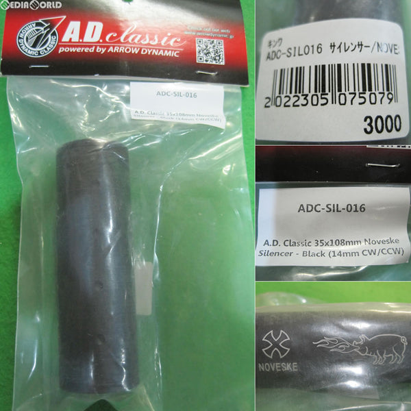 【新品即納】[MIL]AD Classic(ADクラシック) 4.25インチ サイレンサー NOVESKE 刻印(ADC-SIL-016)(20121231)