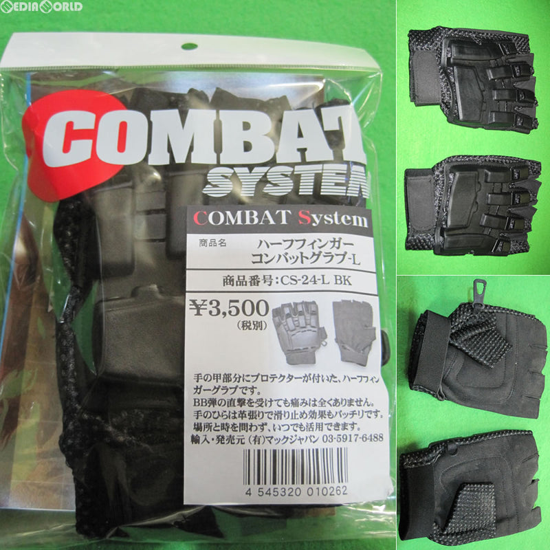 【新品即納】[MIL]マイクロアートコレクション・ジャパン COMBAT SYSTEM(コンバット システム) CS24L ハーフフィンガーコンバットグラブ Lサイズ BK(20161124)