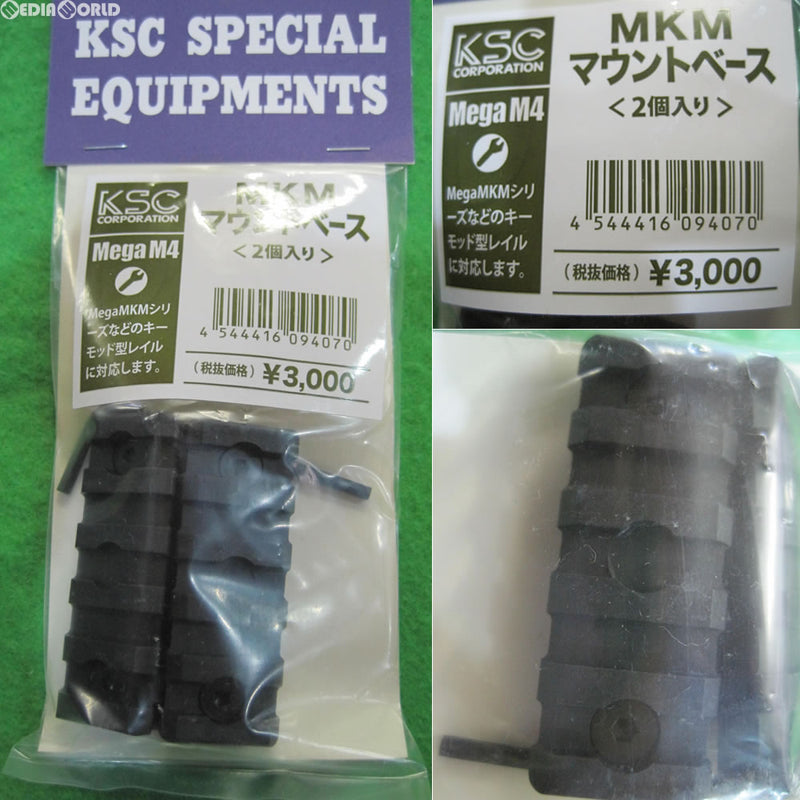 【新品即納】[MIL]KSC M4MKMマウントベース(2個セット)(20161125)