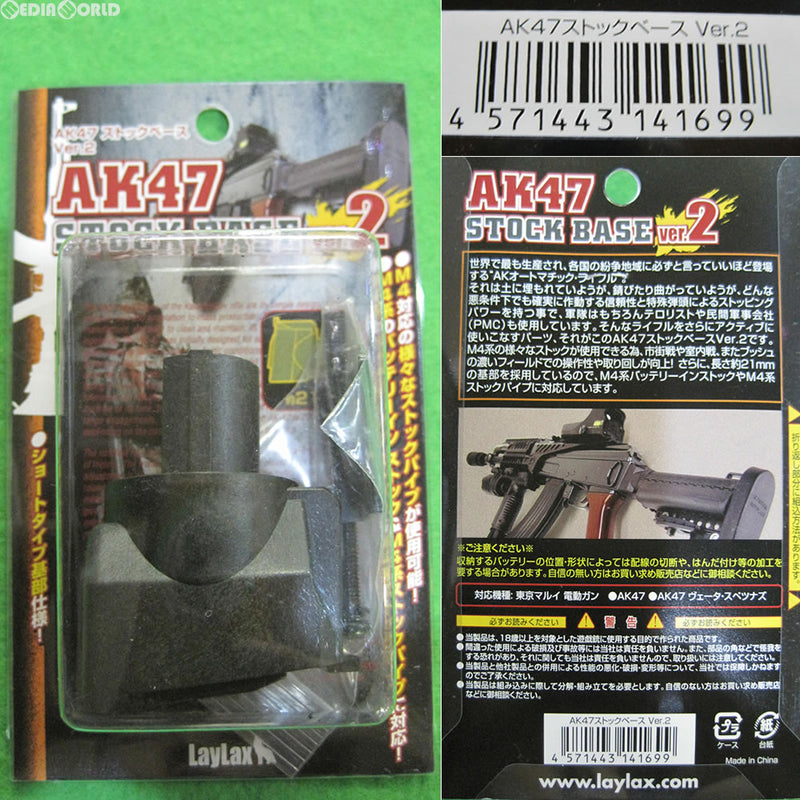 【新品即納】[MIL]LayLax(ライラクス) 東京マルイ AK47用 ストックベース Ver.2(20161022)