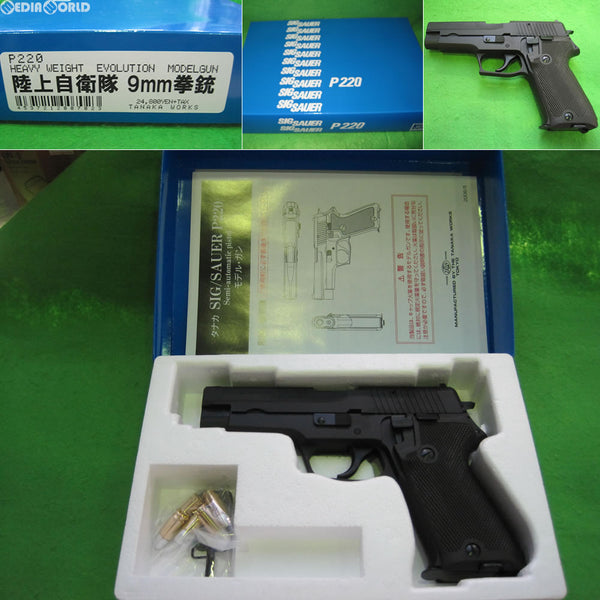 【新品即納】[MIL]タナカワークス モデルガン SIG P220 陸上自衛隊仕様 HW Evolution(エボリューション)(20150131)