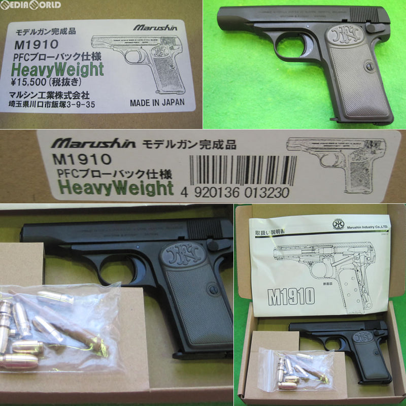 【新品即納】[MIL]マルシン工業 モデルガン完成品 M1910 PFCブローバック仕様 ブラック HW(2017年新価格版)(20170120)