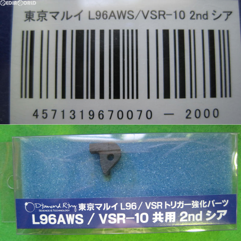 【新品】【お取り寄せ】[MIL]Diamond Ring(ダイヤモンドリング) 東京マルイ L96AWS/VSR-10共用 2ndシア(ピストンシア)(20111130)