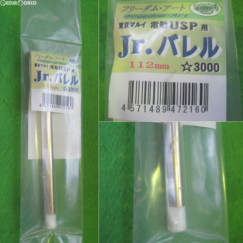 【新品即納】[MIL]フリーダムアート 東京マルイ 電動ハンドガン USP用 Jr.バレル(ジュニアバレル) 112mm(20140930)