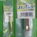 【新品即納】[MIL]フリーダムアート 東京マルイ 電動ハンドガン G18C用 Jr.バレル(ジュニアバレル) 110mm(20140930)