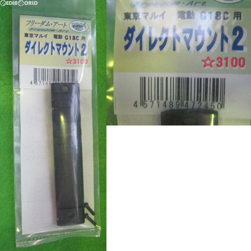 【新品即納】[MIL]フリーダムアート 東京マルイ 電動ハンドガン G18C用 ダイレクトマウント2(20160228)