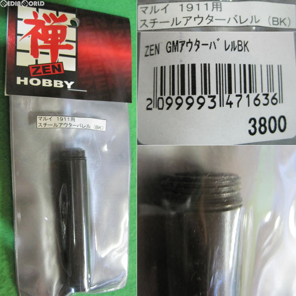 【新品】【お取り寄せ】[MIL]禅(ZEN)HOBBY 東京マルイ M1911用 スチールアウターバレル BK(20130530)