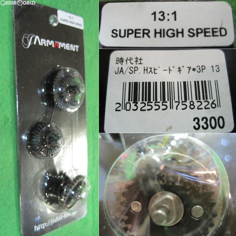 【新品即納】[MIL]J-Armament(ジェイ-アーマメント) 13：1 SuperHighSpeed(スーパーハイスピード) 強化ギア(JA-SG-13：1)(20170210)