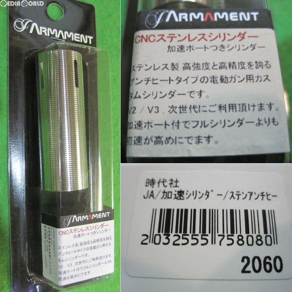 【新品即納】[MIL]J-Armament(ジェイ-アーマメント) ステンレスシリンダー 加速ポート(JA-CY-SS1)(20150430)