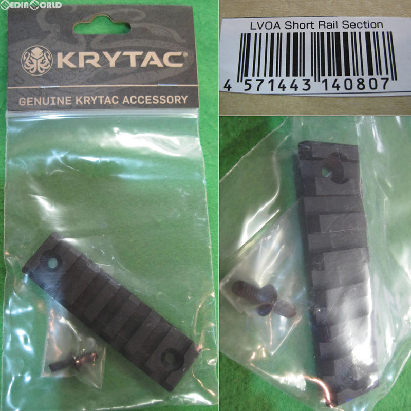 【新品即納】[MIL]LayLax(ライラクス) KRYTAC製 LVOAハンドガード対応レイル S(20141231)
