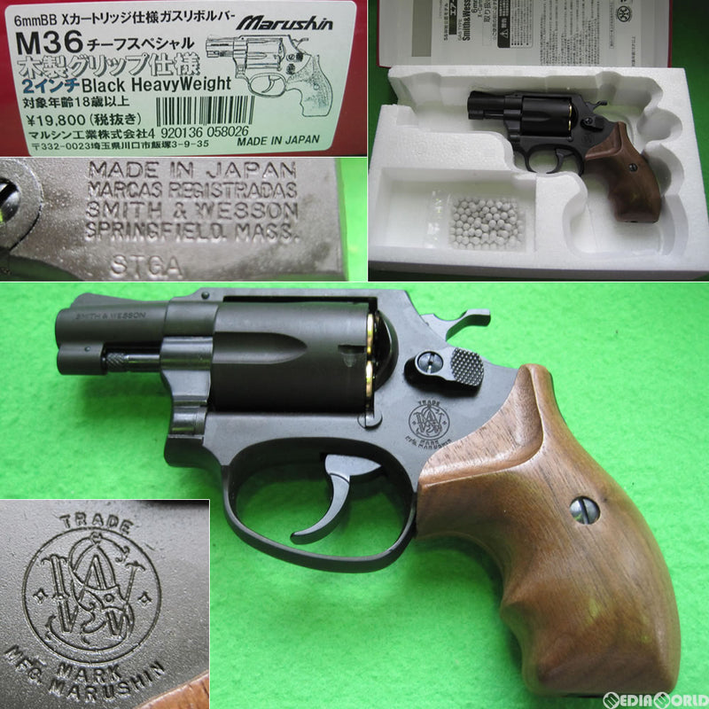 【新品即納】[MIL]マルシン工業 ガスリボルバー S&W・M36チーフスペシャル・6mmBB・Xカートリッジ仕様・2インチ・ブラック HW木製グリップ仕様 (18歳以上専用)(20160714)