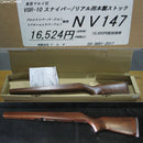 【新品】【お取り寄せ】[MIL]ナカヤ (再販)東京マルイ VSR-10スナイパー/リアル用木製ストック(NV147)(新価格版)(20170303)