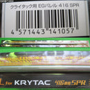 【新品即納】[MIL]LayLax(ライラクス) プロメテウス・KRYTAC電動ガン専用インナーバレル EGバレル 416mm/SPR(20160927)