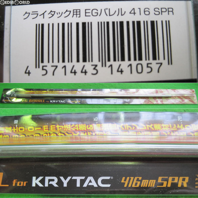 【新品即納】[MIL]LayLax(ライラクス) プロメテウス・KRYTAC電動ガン専用インナーバレル EGバレル 416mm/SPR(20160927)