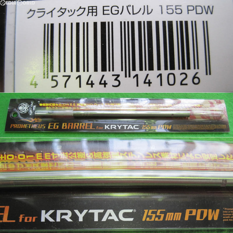 【新品即納】[MIL]LayLax(ライラクス) プロメテウス・KRYTAC電動ガン専用インナーバレル EGバレル 155mm/PDW(20160927)