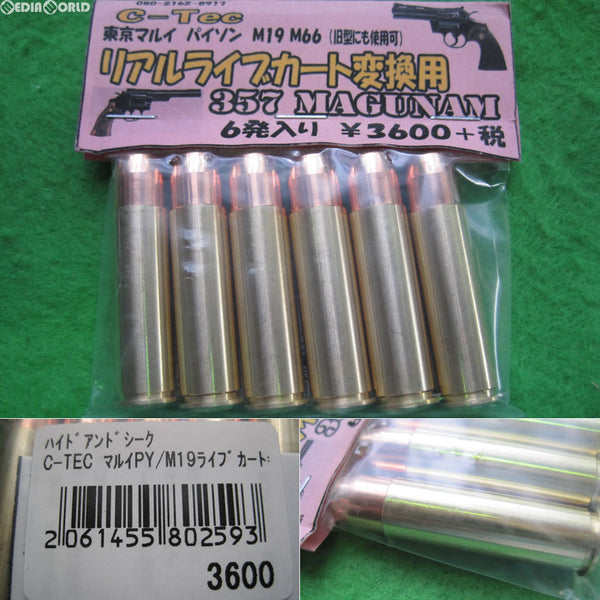 【新品即納】[MIL]C-Tec 東京マルイ パイソン/M19/M66用 357