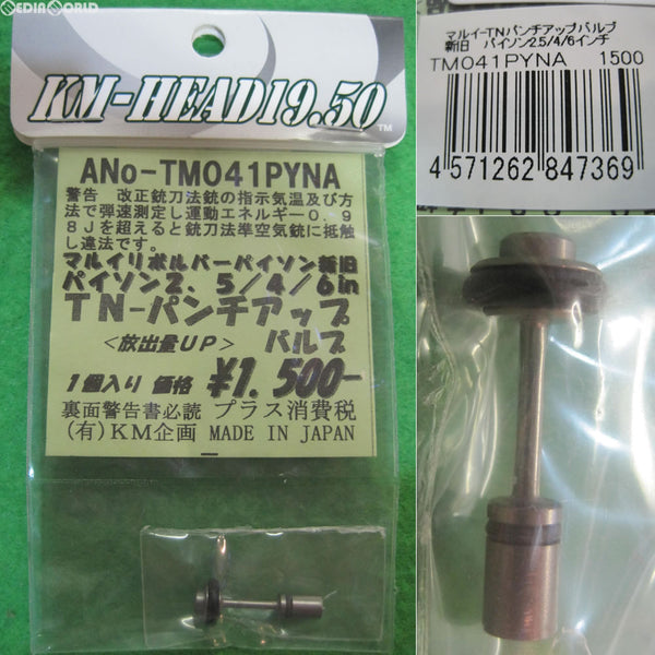 【新品即納】[MIL]KM企画 マルイ パイソン2.5/4/6インチ共用 TNパンチアップバルブ(TM041PYNA1)(20111230)