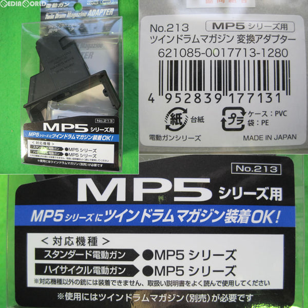 【新品】【お取り寄せ】[MIL]東京マルイ ツインドラムマガジン用変換アダプター MP5シリーズ用(20170406)