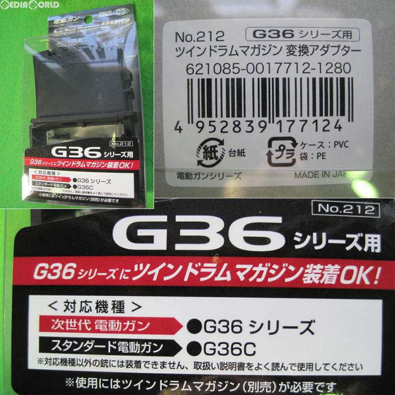 【新品】【お取り寄せ】[MIL]東京マルイ ツインドラムマガジン用変換アダプター G36シリーズ用(20170406)