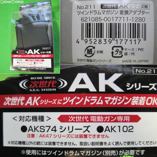 【新品即納】[MIL]東京マルイ ツインドラムマガジン用変換アダプター 次世代AKシリーズ用(20170406)