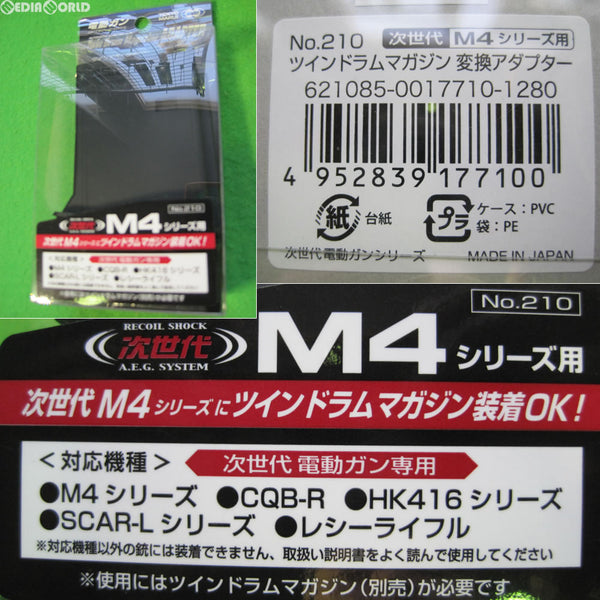 【新品即納】[MIL]東京マルイ ツインドラムマガジン用変換アダプター 次世代M4シリーズ用(20170406)