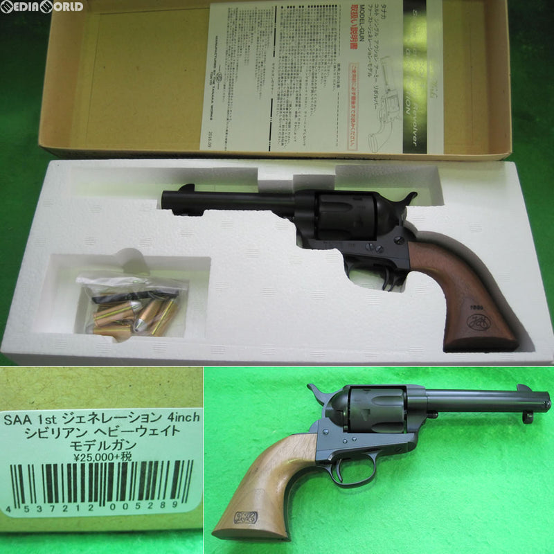 【新品即納】[MIL]タナカワークス モデルガン コルト S.A.A. 1st ジェネレーション シビリアン 4 3/4インチ HW(20110531)