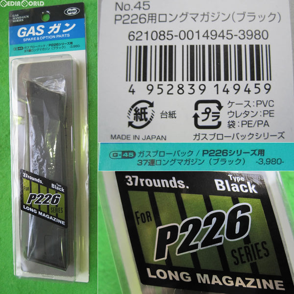 【新品】【お取り寄せ】[MIL]東京マルイ ガスブローバック シグシリーズ用 ロングマガジン ブラック(20170412)