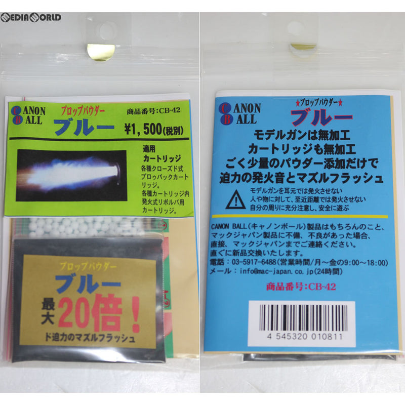 【新品即納】[MIL]マイクロアートコレクション・ジャパン キャノンボール CB42 プロップパウダー ブルー(20170421)