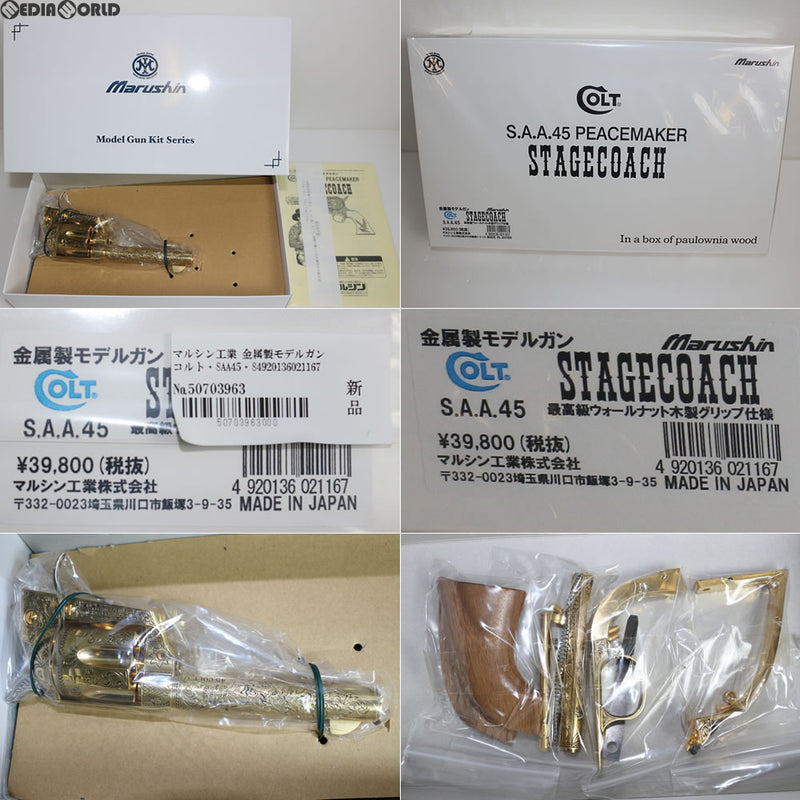 【新品即納】[MIL]マルシン工業 金属製モデルガン コルト・SAA45・STAGECOACH(駅馬車モデル) 最高級ウォールナット木製グリップ仕様 完成品簡易パッケージ入り(2017年新価格版)(20170521)