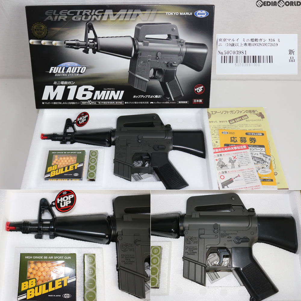 【販売価格¥3,280】【新品】【お取り寄せ】東京マルイ ミニ電動ガン M16 ミニ (10歳以上専用) ｜【エアガン・ミリタリーグッズ通販】撃鉄