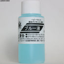 【新品即納】[MIL]ハートフォード(HWS) 亜鉛用ブルー液 小(50ml)(20150731)