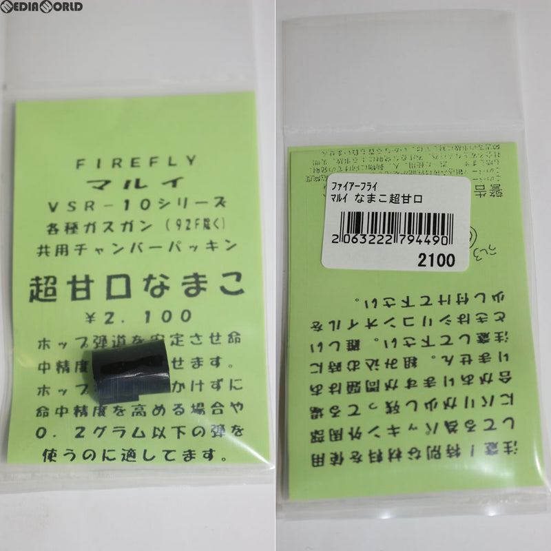 【新品】【お取り寄せ】[MIL]FIREFLY(ファイアフライ) 東京マルイ VSR-10シリーズ/各種ガスガン(92F除く)共用 チャンバーパッキン 超甘口なまこ(20101031)