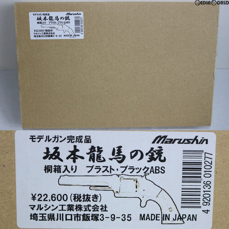 【新品】【お取り寄せ】[MIL]マルシン工業 モデルガン 完成品 ダミーカートリッジ仕様 坂本龍馬の銃 ブラスト・ブラックABS 桐箱入りプレミアモデル(2017年新仕様版) (18歳以上専用)(20170621)