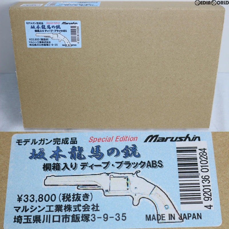 【新品】【お取り寄せ】[MIL]マルシン工業 モデルガン 完成品 ダミーカートリッジ仕様 坂本龍馬の銃 ディープ・ブラックABS 桐箱入りプレミアモデル(2017年新仕様版) (18歳以上専用)(20170621)