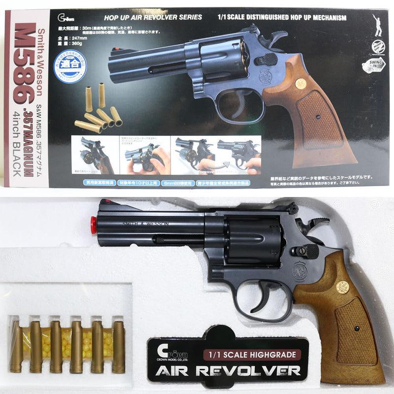 【新品即納】[MIL]クラウンモデル ホップアップエアリボルバー S&W Ｍ586.357マグナム 4インチ ブラック (10歳以上専用)(20061130)