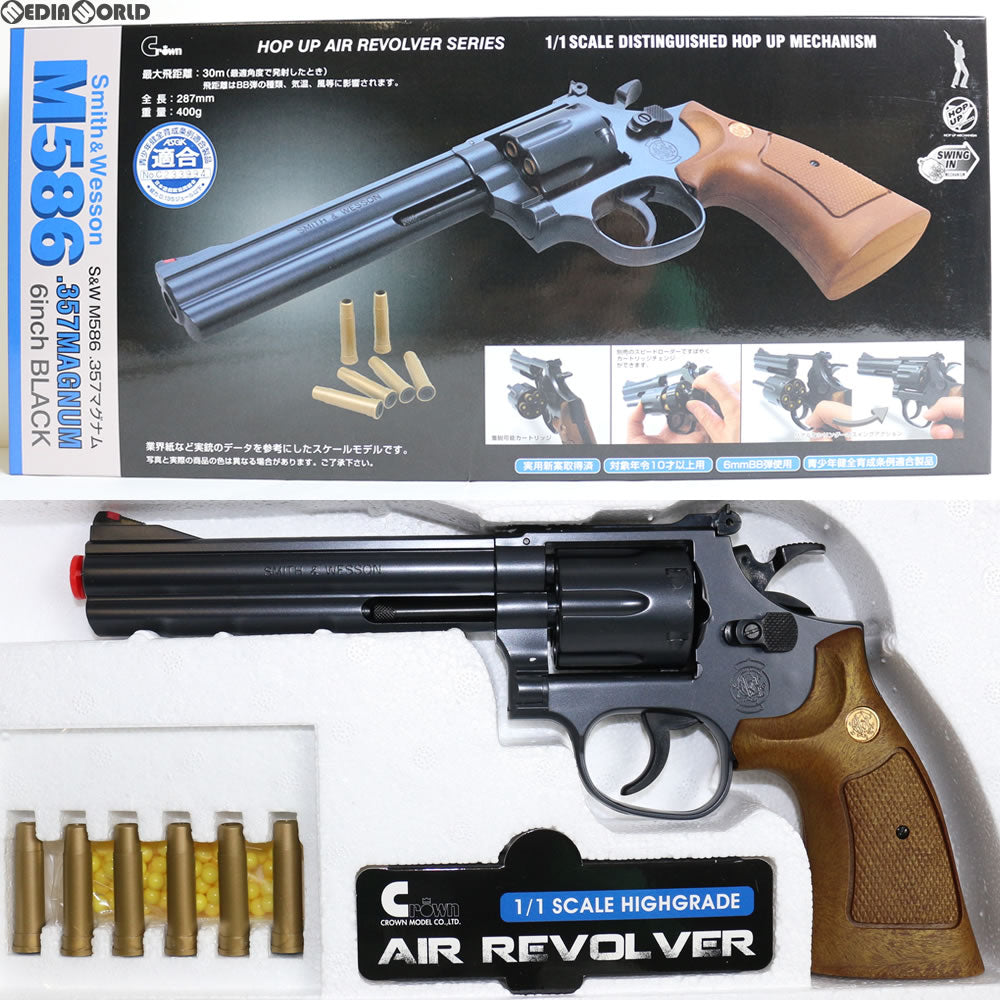 販売価格¥3,360】【新品即納】クラウンモデル ホップアップエアリボルバー S&W M586.357マグナム 6インチ ブラック (10歳以上専用)  ｜【エアガン・ミリタリーグッズ通販】撃鉄