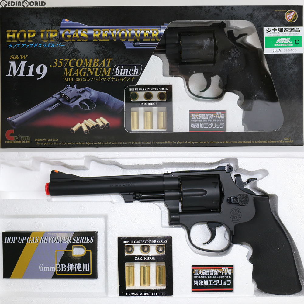 販売価格¥7,415】【新品即納】クラウンモデル ガスリボルバー S&W Ｍ19.357コンバットマグナム 6インチ ブラック (18歳以上専用)  ｜【エアガン・ミリタリーグッズ通販】撃鉄