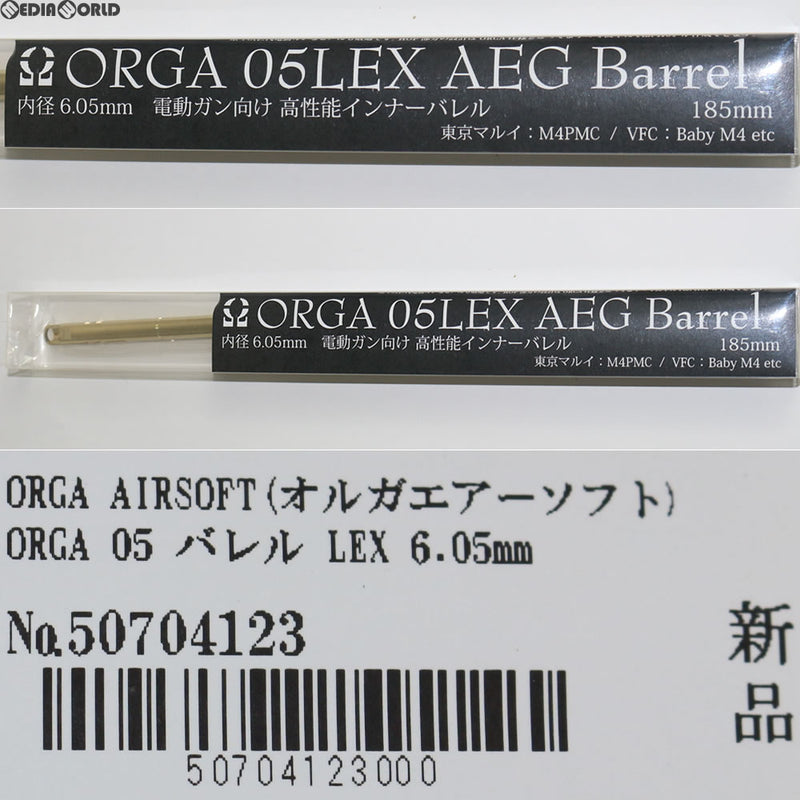 【新品即納】[MIL]ORGA AIRSOFT(オルガエアーソフト) ORGA 05 バレル LEX 6.05mm 電動ガン用 185mm(ORGA-LEX185)(20160531)