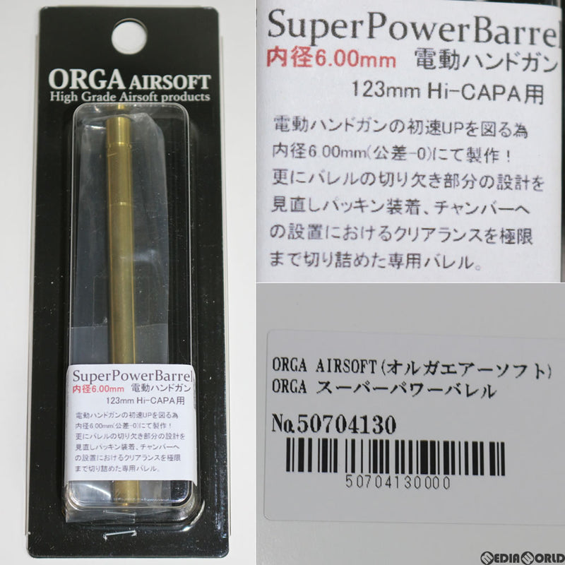 【新品即納】[MIL]ORGA AIRSOFT(オルガエアーソフト) ORGA スーパーパワーバレル ハイキャパ 電動ハンドガン用(ORGA-SPBAEP-HICAPA)(20160817)