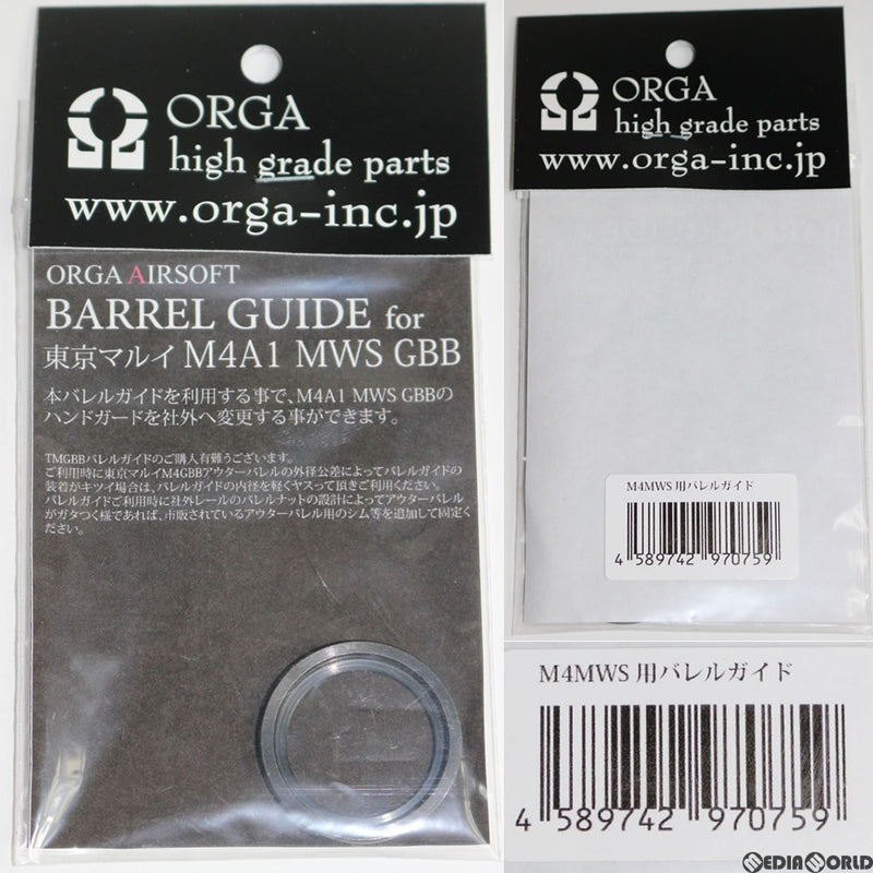 【新品即納】[MIL]ORGA AIRSOFT(オルガエアーソフト) ORGA バレルガイド 東京マルイ M4A1 MWSガスブローバック用(ORGA-BGMWS)(20160531)