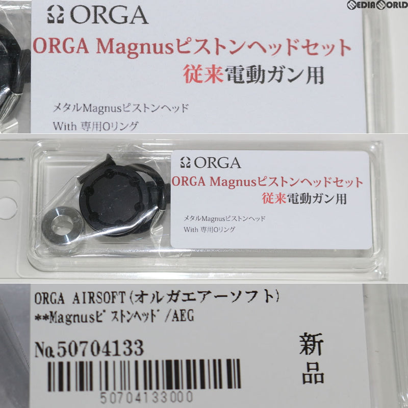 【新品即納】[MIL]ORGA AIRSOFT(オルガエアーソフト) ORGA Magnusピストンヘッドセット(マグナスピストンヘッドセット) 従来電動ガン用(ORGA-MPH)(20160531)