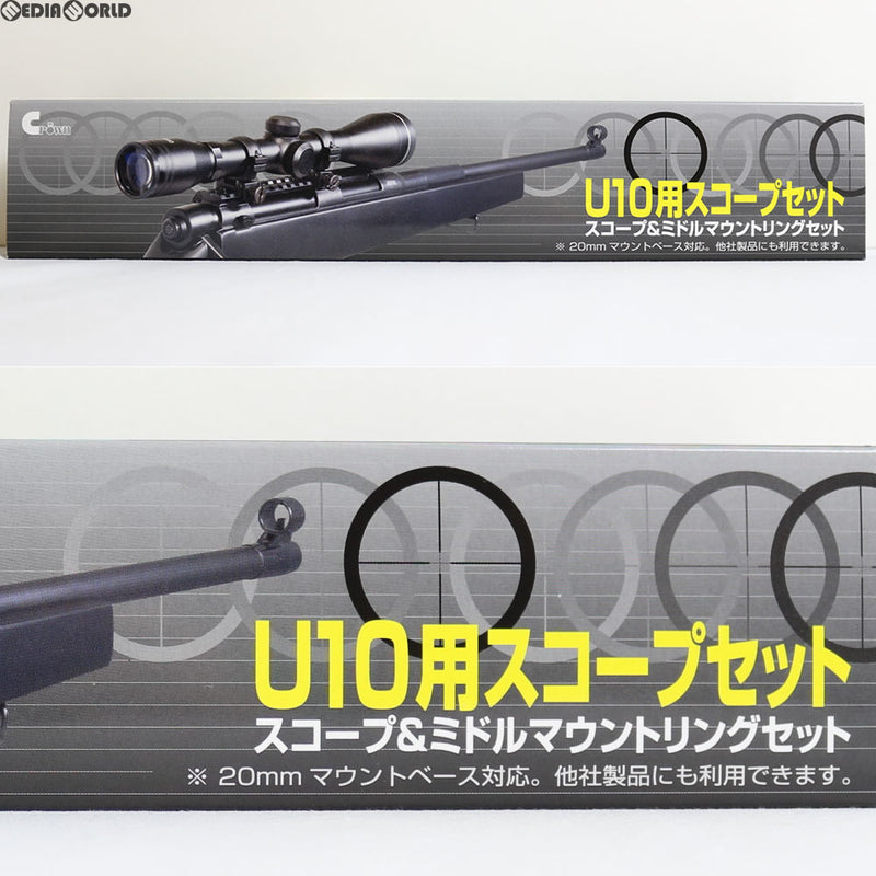 【新品即納】[MIL]クラウンモデル U10用スコープセット スコープ&ミドルマウントリングセット(20170714)