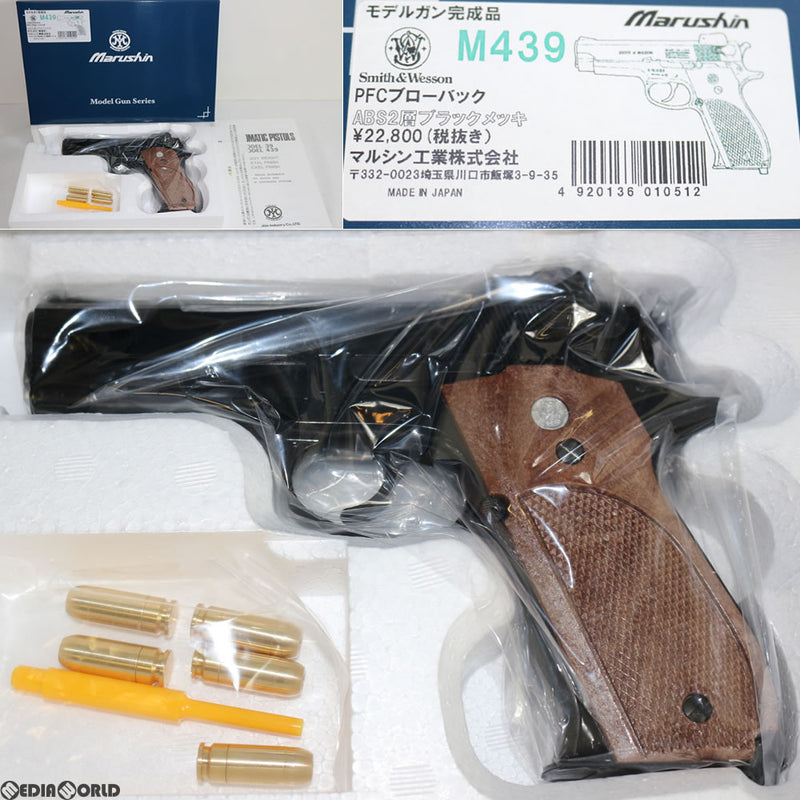 【新品即納】[MIL]マルシン工業 モデルガン 完成品 S&W M439 PFCブローバック ABS2層ブラックメッキ(20170719)