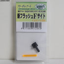 【新品即納】[MIL]フリーダムアート 東京マルイ89式小銃&M16/M4シリーズ&SCAR&ステアーHC用 新フラッシュFサイト イエロー(20170804)